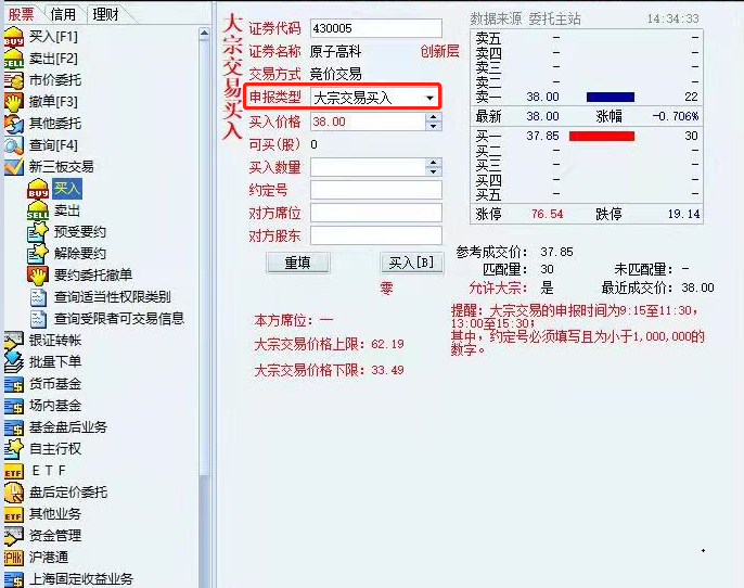 1637633573204089152.png 聚财PC-大宗交易.png